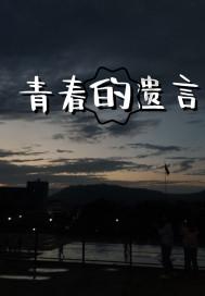 逃离仿真森林
